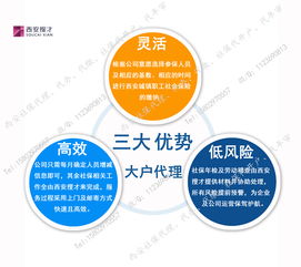 西安社保代理中的貓膩 工商事務(wù)代理背后的陷阱與防范